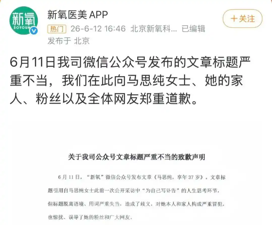 热点联播No.103 | 马思纯起诉 新氧医美道歉；可丽金首发“械三”胶原针；芳禾生物大陆首个SPF猪源胶原“械三”获批…… - 内容图片 3