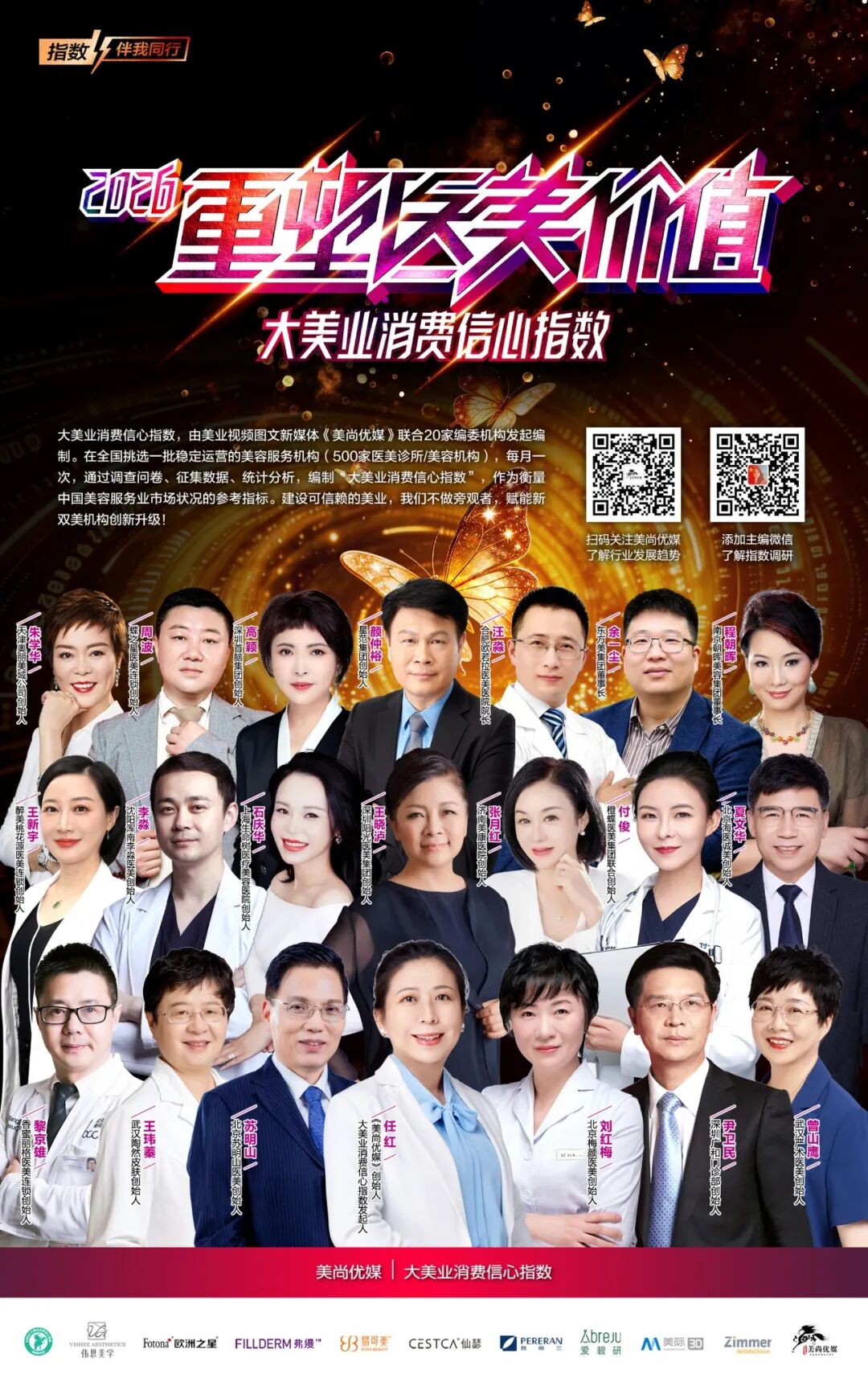 热点联播No.102 | 估值31亿！欧邦琪又被卖了；东纳投资战略投资纤连生物；14部门“亮剑”医药购销领域和医疗服务不正之风…… - 内容图片 15