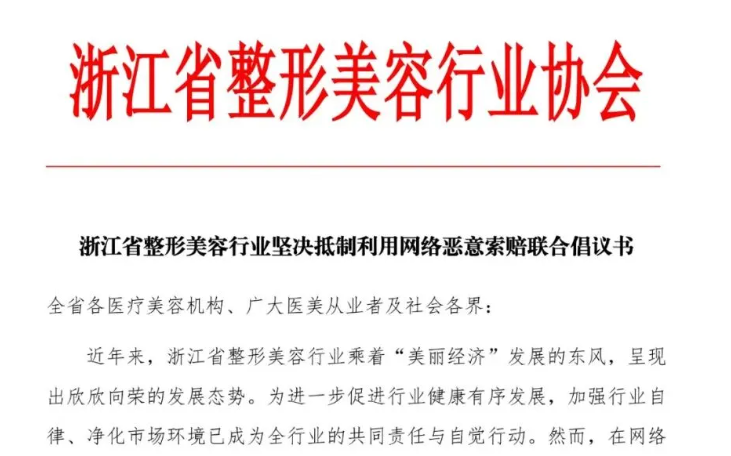 热点联播No.101 | 浙江省整形美容行业协会联合倡议：坚决抵制网络恶意索赔；优法兰拿下欧盟MDR认证；国内首份PLLA化妆品原料备案落地…… - 内容图片 5