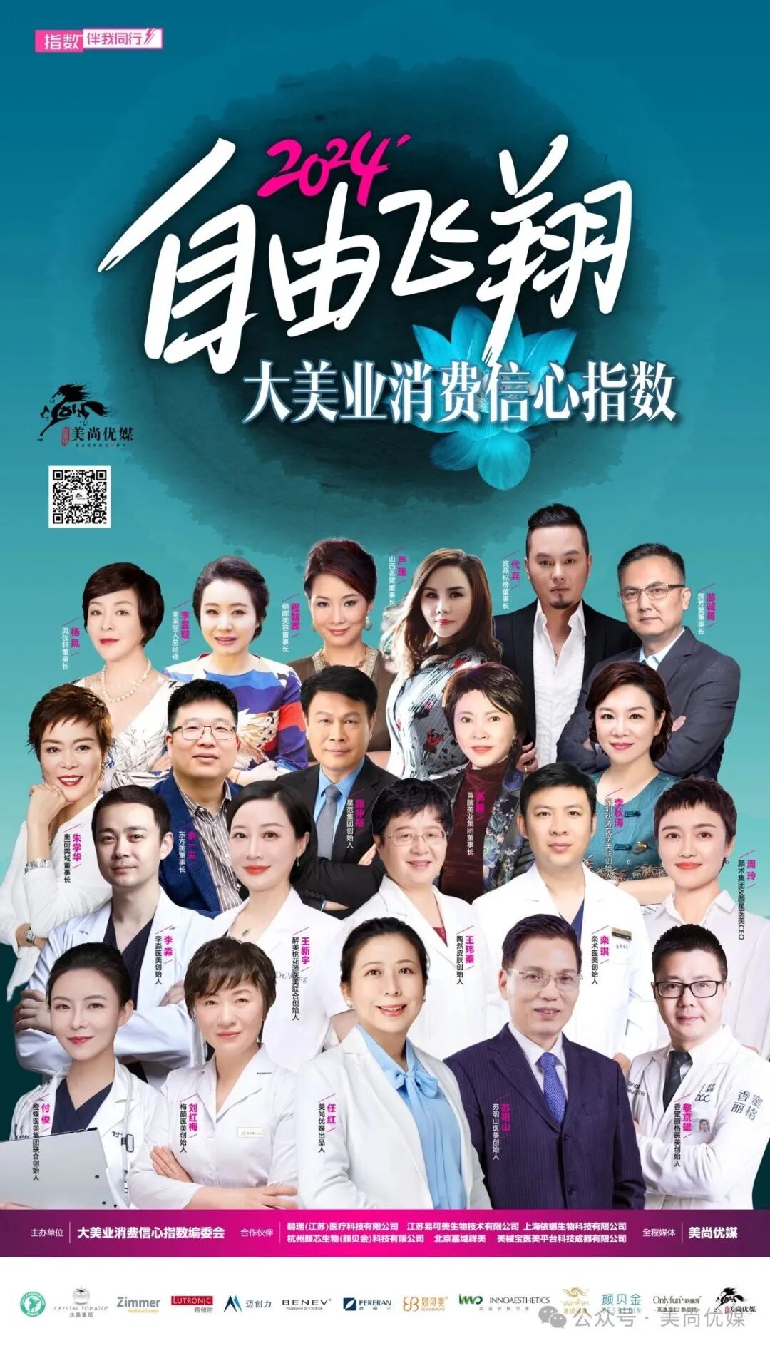 美尚优媒指数合作伙伴