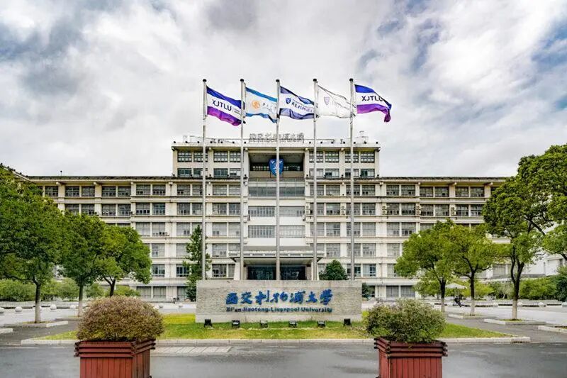 西交利物浦大学