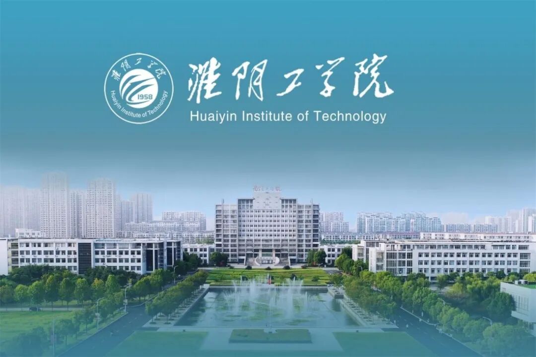 淮阴工学院特拉华学院