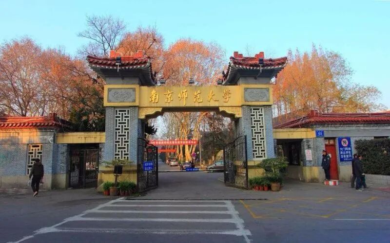 南京师范大学麦考瑞大学联合学院