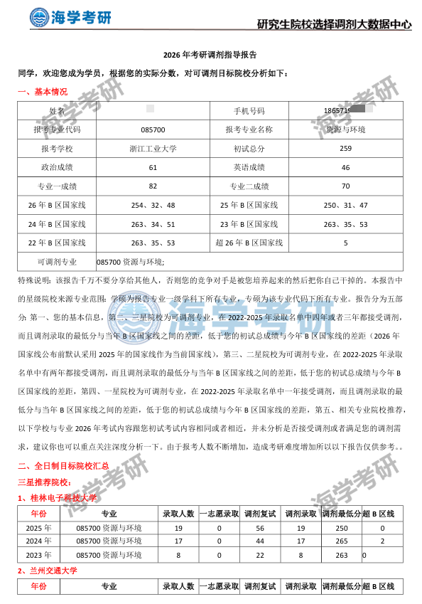 小木虫APP考研调剂信息库