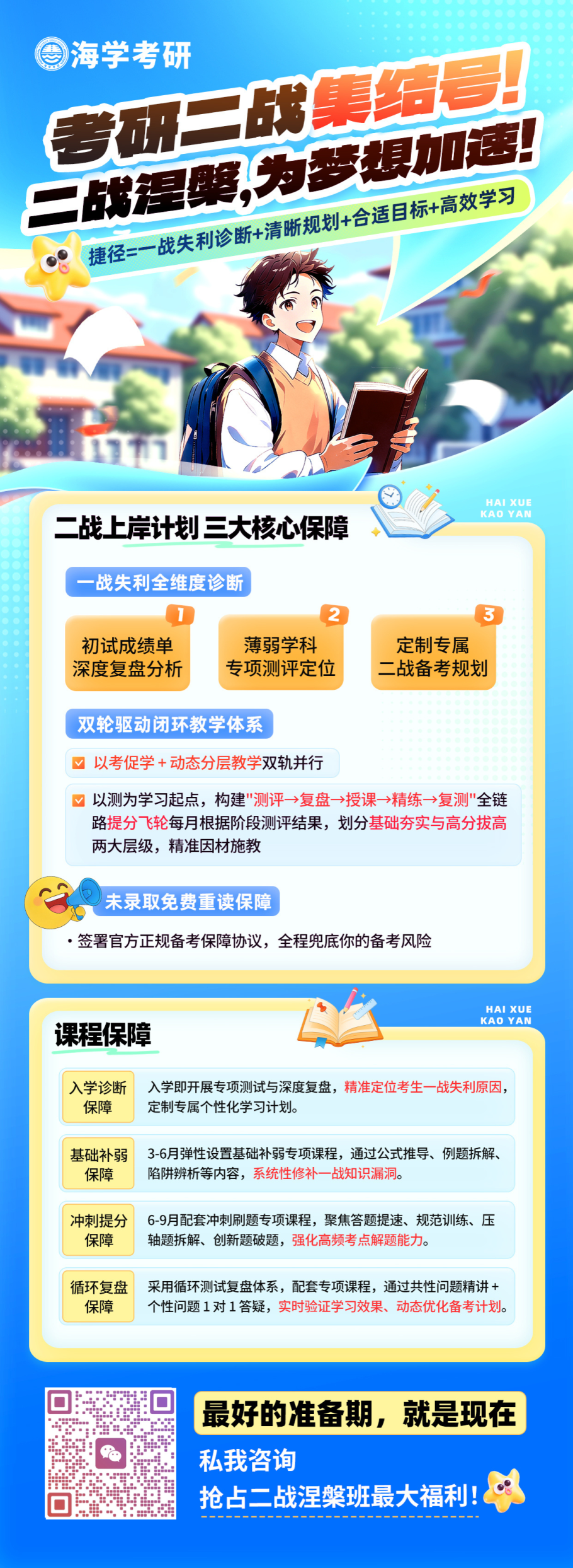 扫码咨询