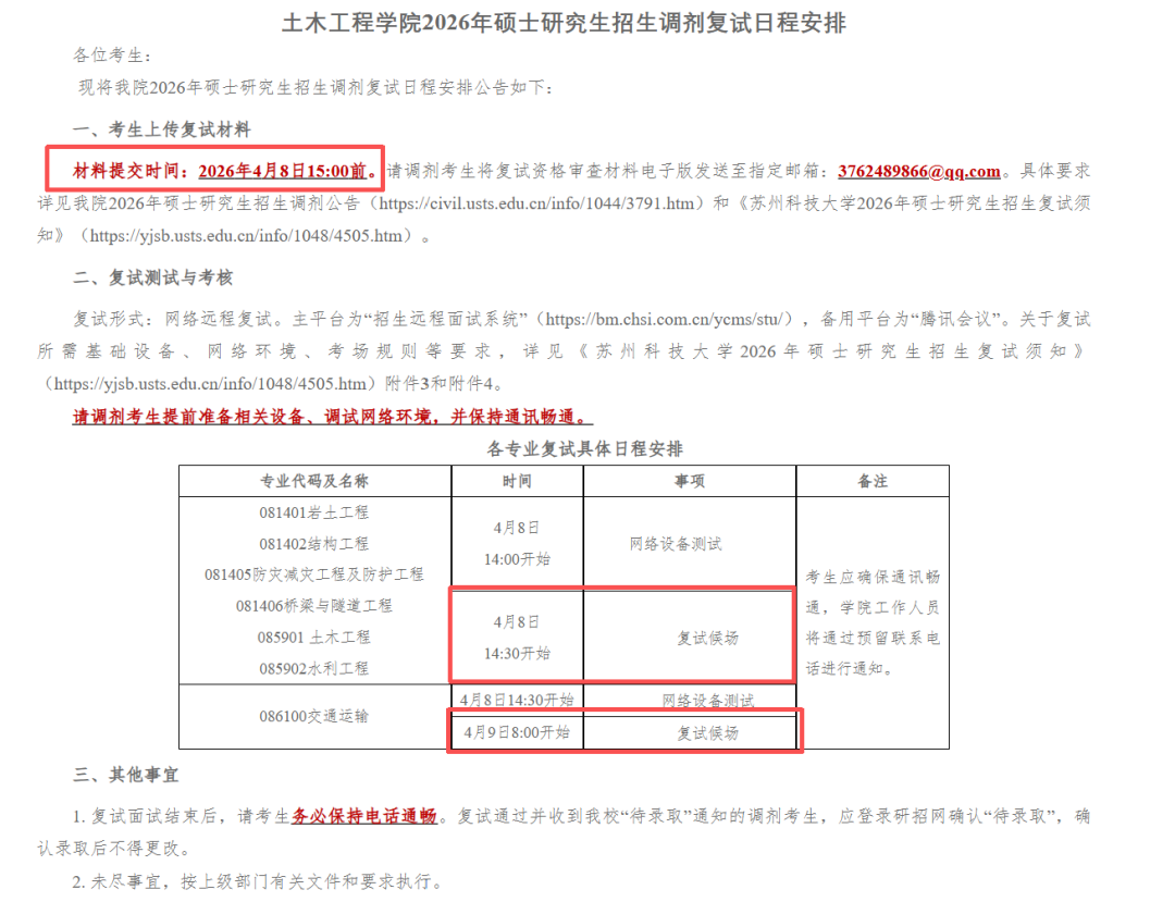 苏州科技大学招生远程面试系统考生操作手册