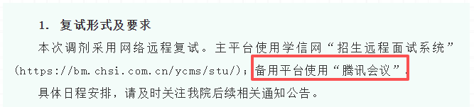 江苏师范大学2026年调剂复试与录取实施细则