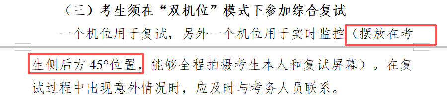 南京财经大学2026年复试考生须知