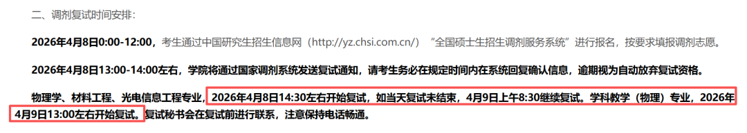 第一批申请完调剂的人,复试已经结束了! - 内容图片 13