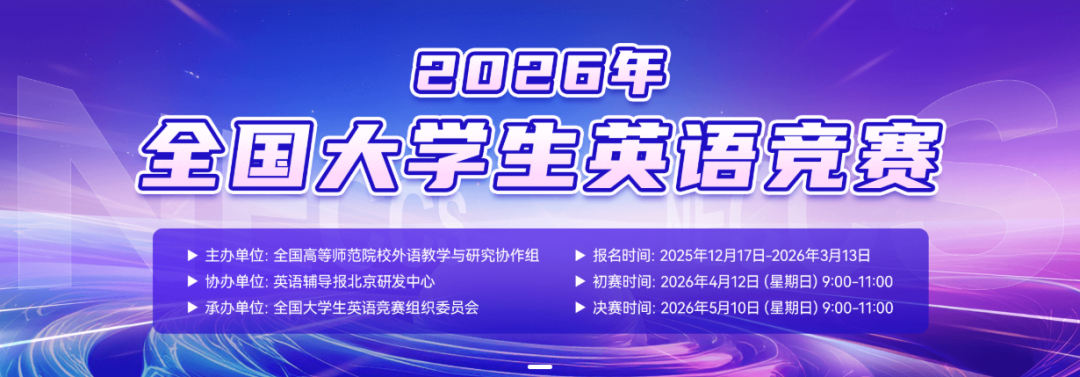 全国大学生英语竞赛出结果时间与拿奖关键