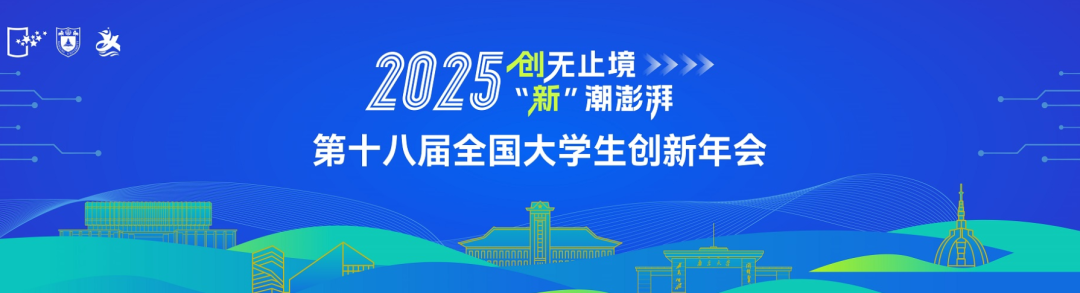 全国大学生创新创业训练计划年会展示介绍