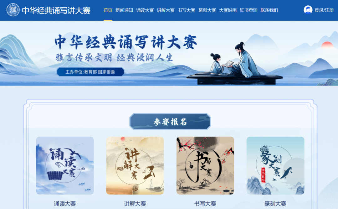 中华经典诵写讲大赛介绍