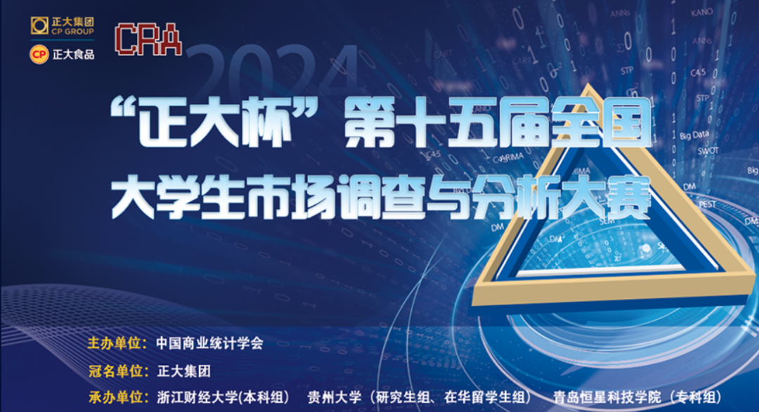 市场调查与分析大赛出结果时间与拿奖关键