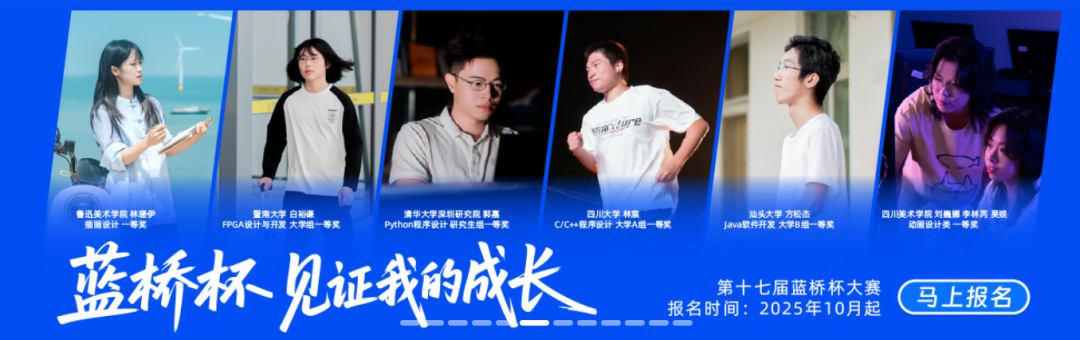 蓝桥杯大赛海报