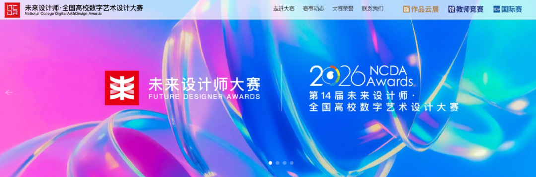 未来设计师大赛出结果时间与拿奖关键