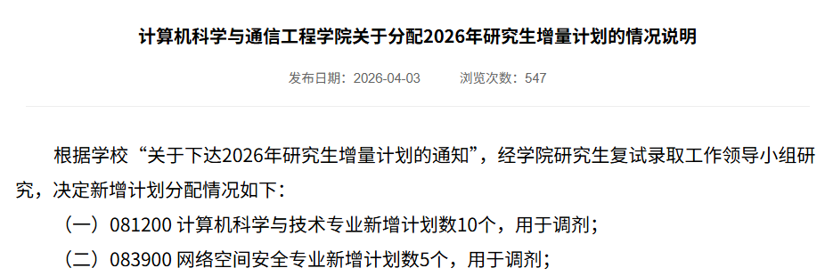 26考研全国最新调剂信息分享公告