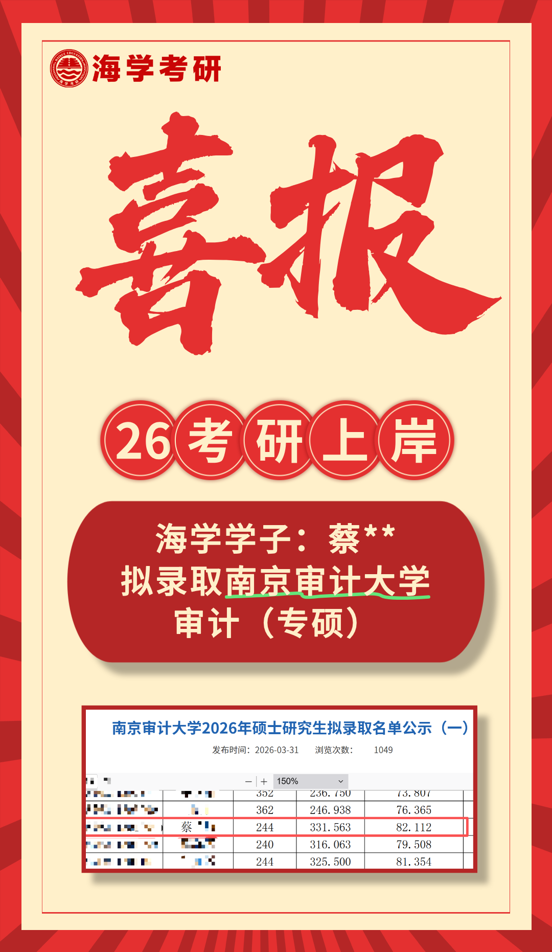 准研究生们都来沾沾喜气！一大批26考研拟录取名单公布 - 内容图片 4