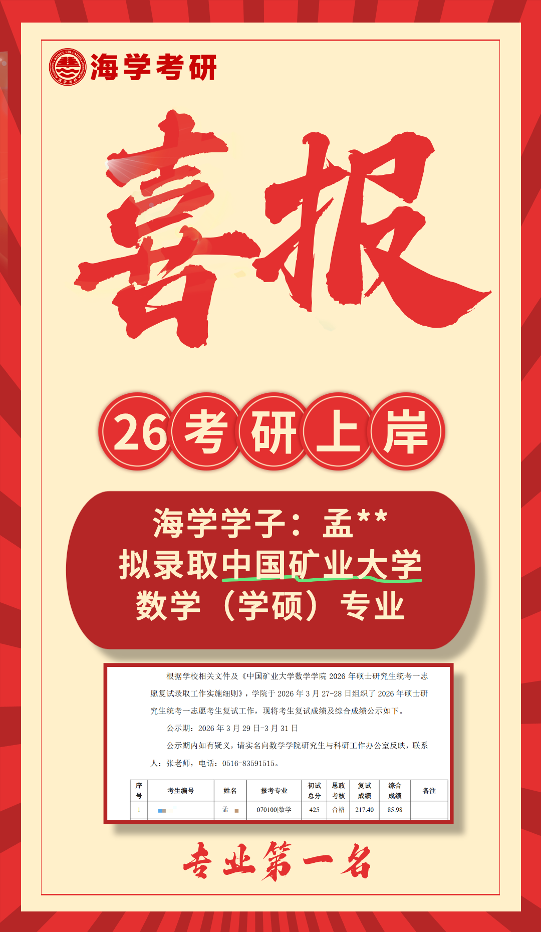 准研究生们都来沾沾喜气！一大批26考研拟录取名单公布 - 内容图片 7