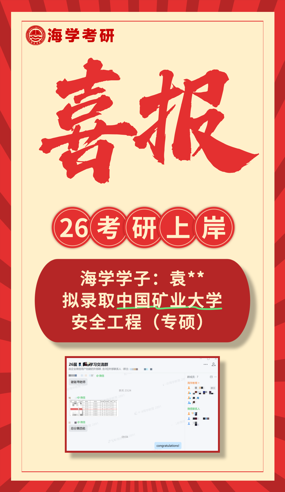 海学学子拟录取中国矿业大学综合成绩第一名