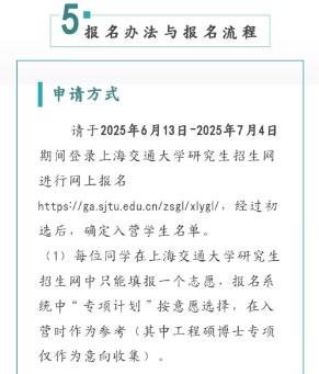 上海交通大学保研报名通知