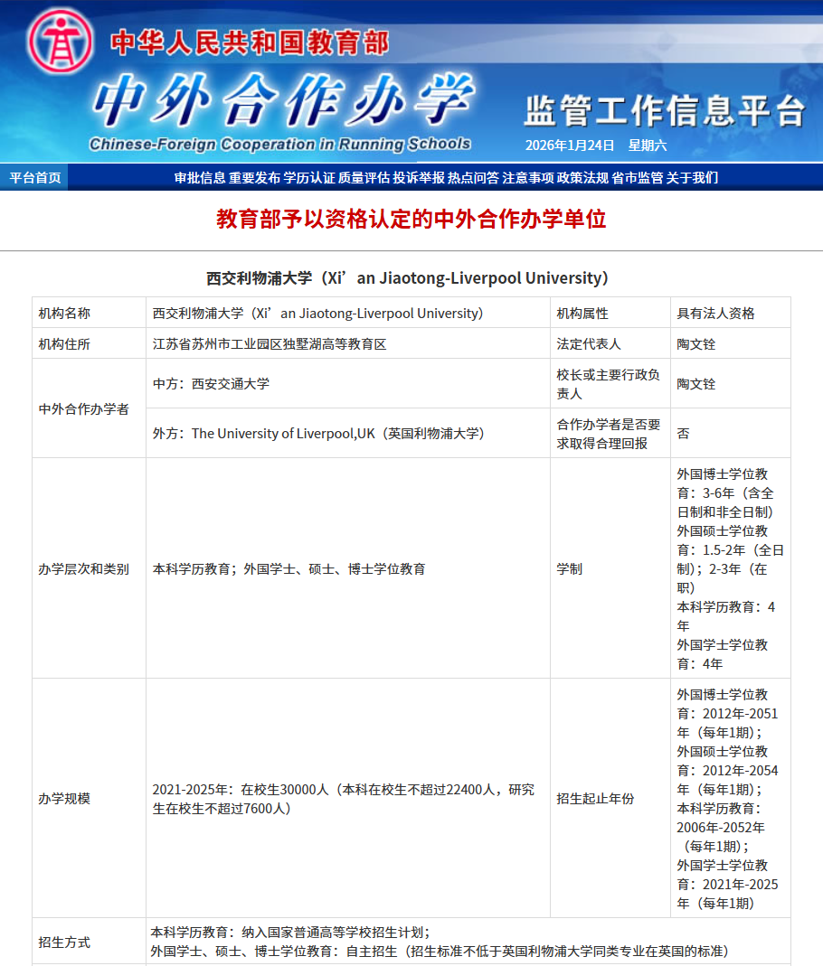 扫码联系老师咨询西交利物浦大学硕士项目