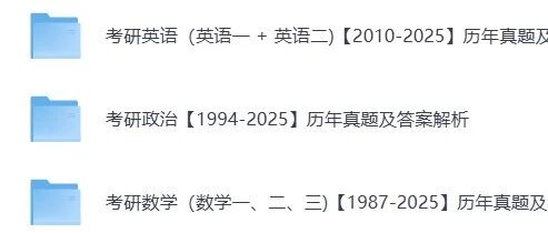 27考研数学全年计划【公共课历年真题解析分享】