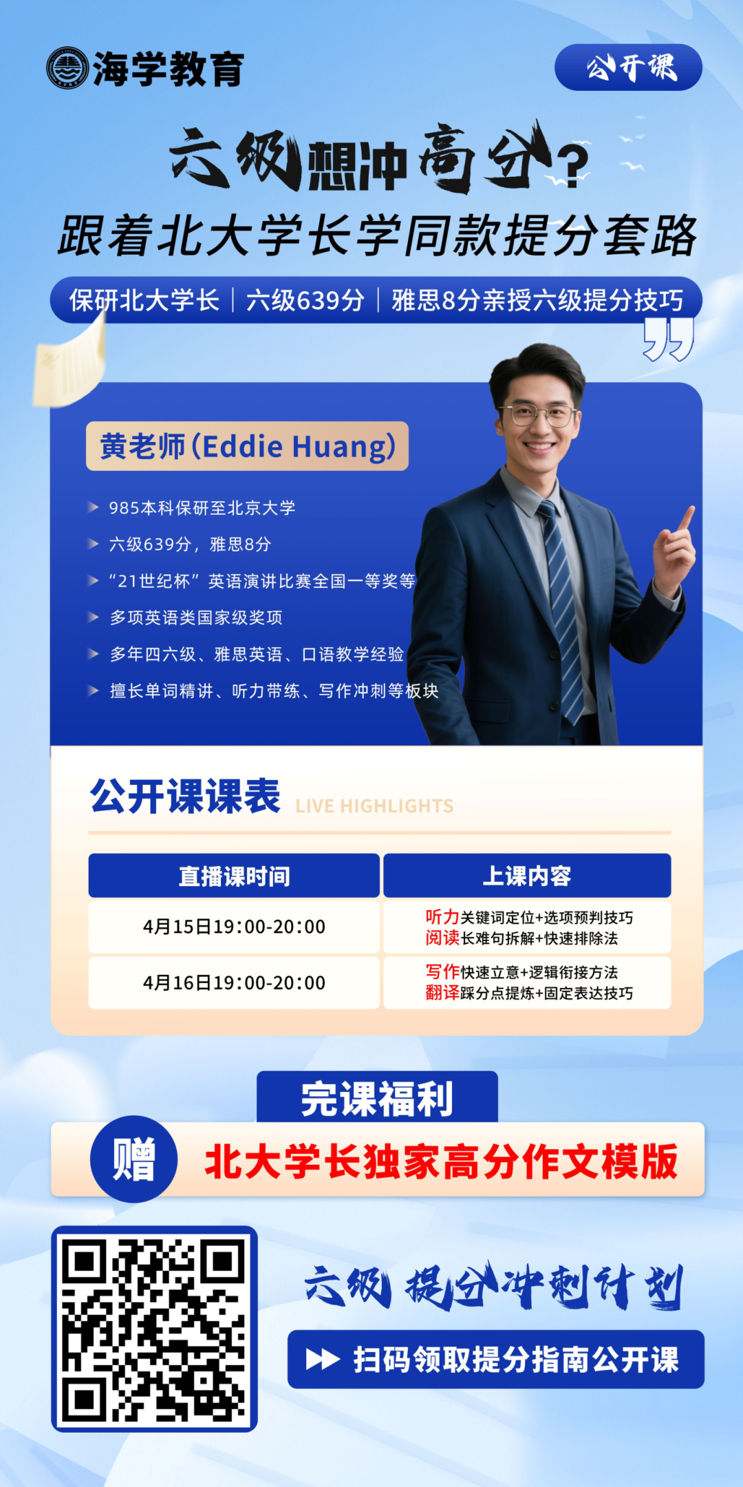 六级公开课完课专属福利