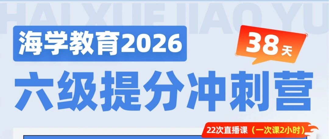 英语六级想冲600+？高效提分冲刺营来了！（附高分作文模板）