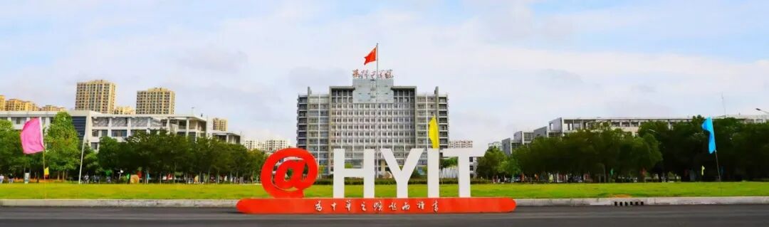 淮阴工学院特拉华学院中外合作办学机构介绍