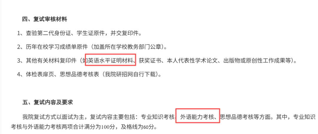 中国海洋大学复试四六级成绩单