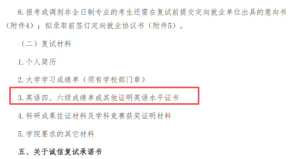 四川农业大学调剂四级要求