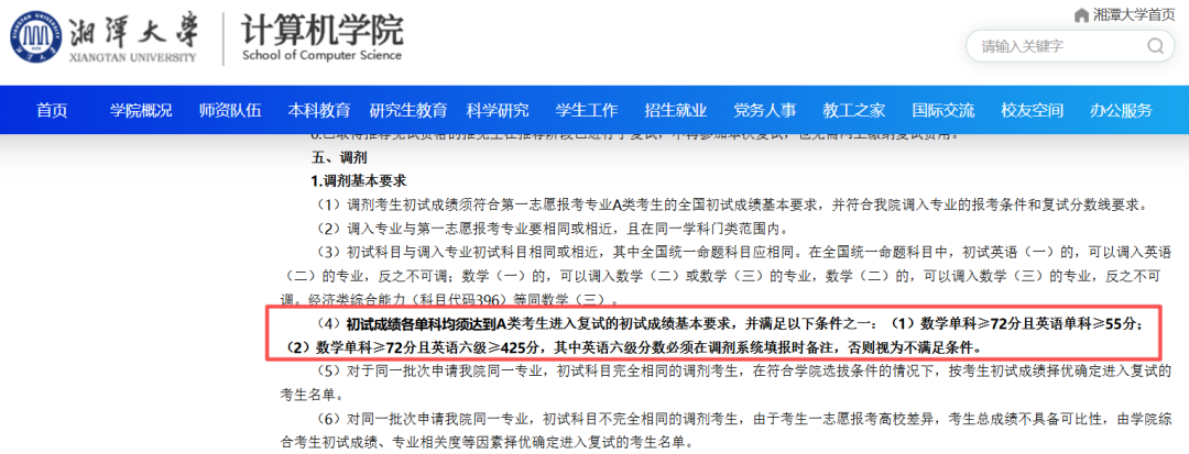 同等学力考生四六级要求