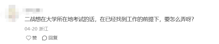 二战考研离校档案准备注意事项