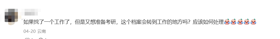 档案存放不当可能影响政审和复试