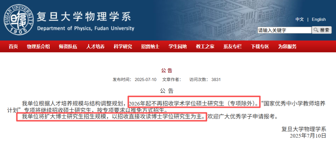厦门大学医学院2026年起暂停招收中医学学术型硕士研究生公告