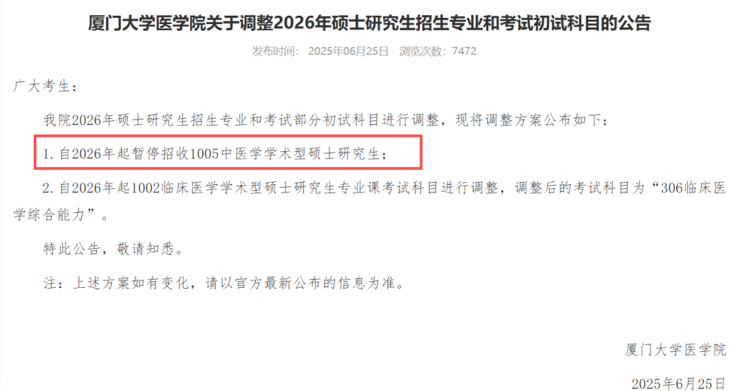 同济大学经济与管理学院2026年起工商管理学、应用经济学不再招收学术学位硕士研究生公告