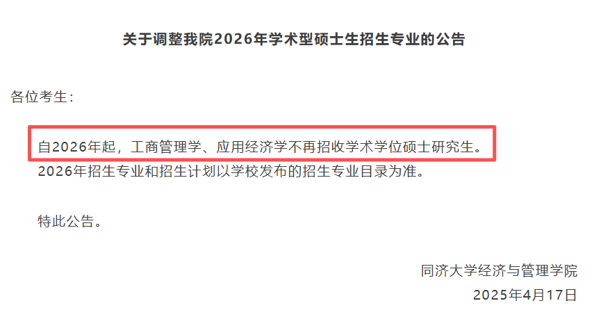 哈尔滨工业大学电子与信息工程学院和航天学院2026年起停招电子科学与技术学科硕士研究生公告