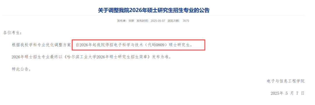 92院校相继停招学硕,这下真没招了 - 内容图片 9