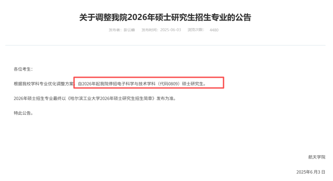 浙江大学艺术与考古学院2026年起暂停考古学专业硕士研究生招生说明