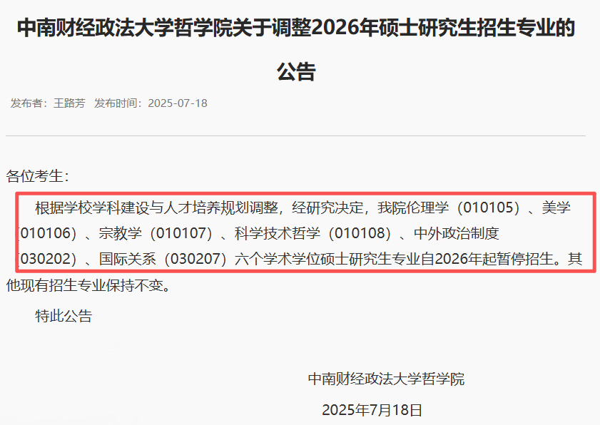 92院校相继停招学硕,这下真没招了 - 内容图片 12