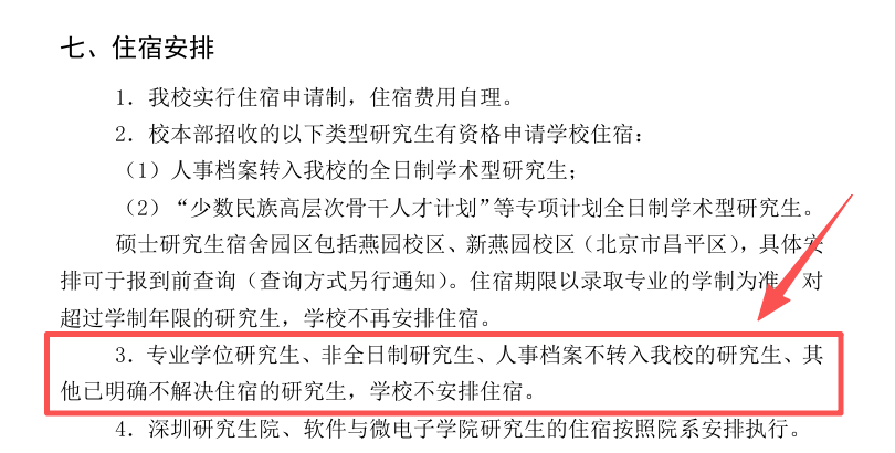 清华大学2026年硕士研究生招生简章定向就业硕士不安排住宿