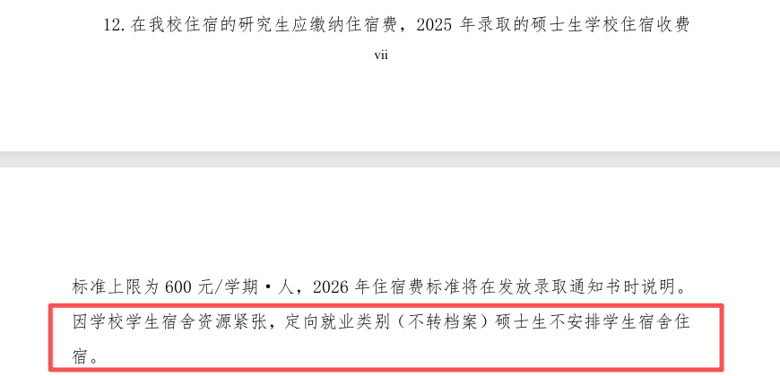 南开大学2026年硕士研究生招生简章专业学位硕士不提供住宿