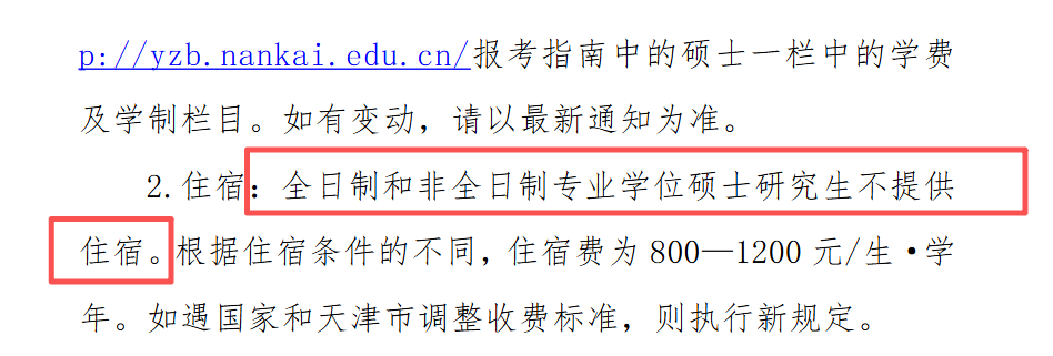 南京大学2026年硕士研究生招生章程专业学位硕士不提供校内住宿