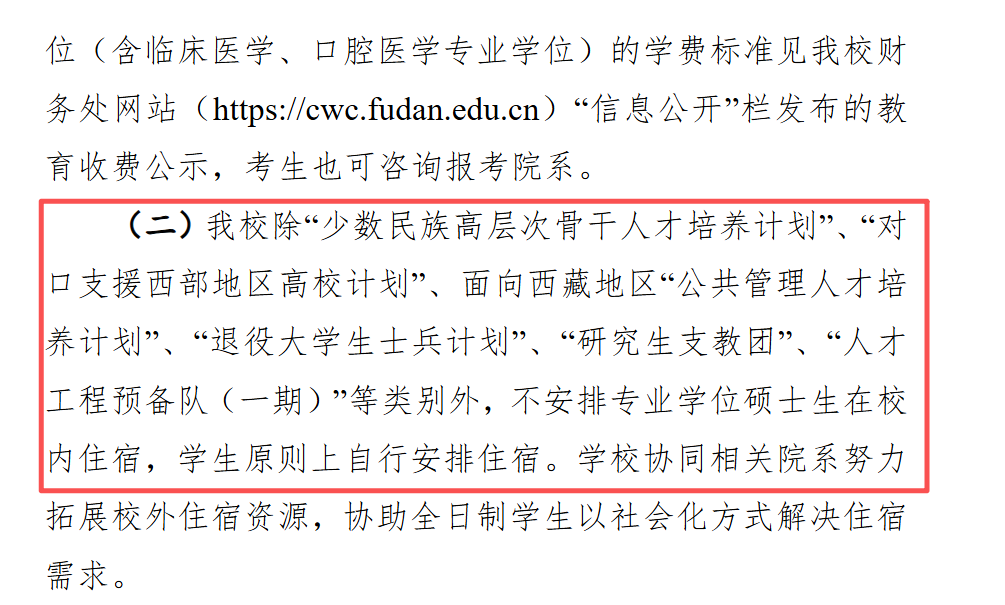 中国人民大学2026年硕士研究生招生简章非全日制不提供宿舍