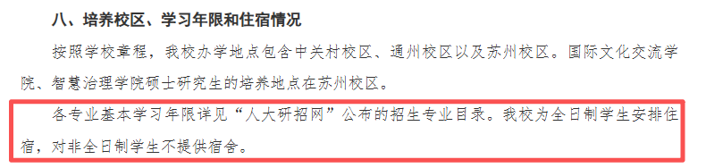 北京师范大学2026年硕士研究生招生简章北京专业学位不解决住宿
