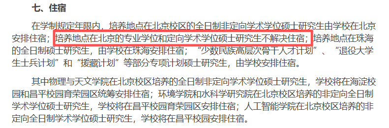 华中科技大学2026年硕士研究生招生简章专业学位住宿安排