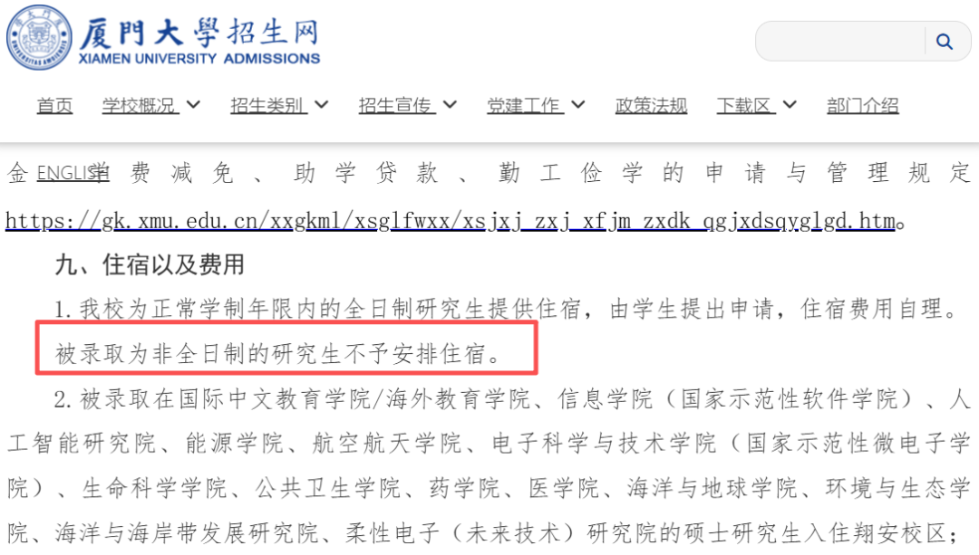部分院校非全日制可提供临时宿舍或校外合作公寓