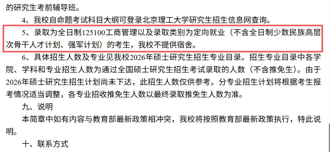 中国传媒大学2026年硕士研究生招生简章住宿安排
