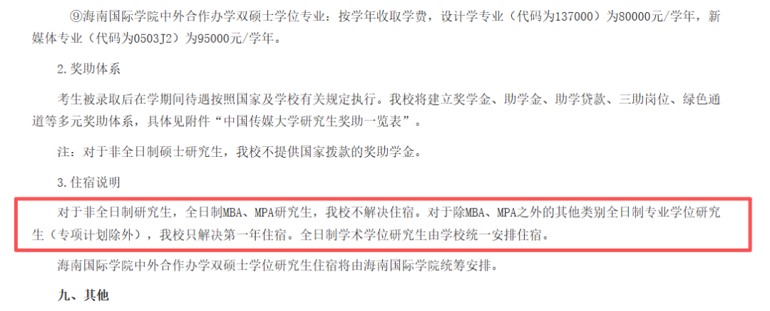 对外经济贸易大学2026年硕士研究生招生简章专业学位硕士不提供住宿