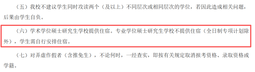 全日制和非全日制专硕均不提供宿舍的择校建议